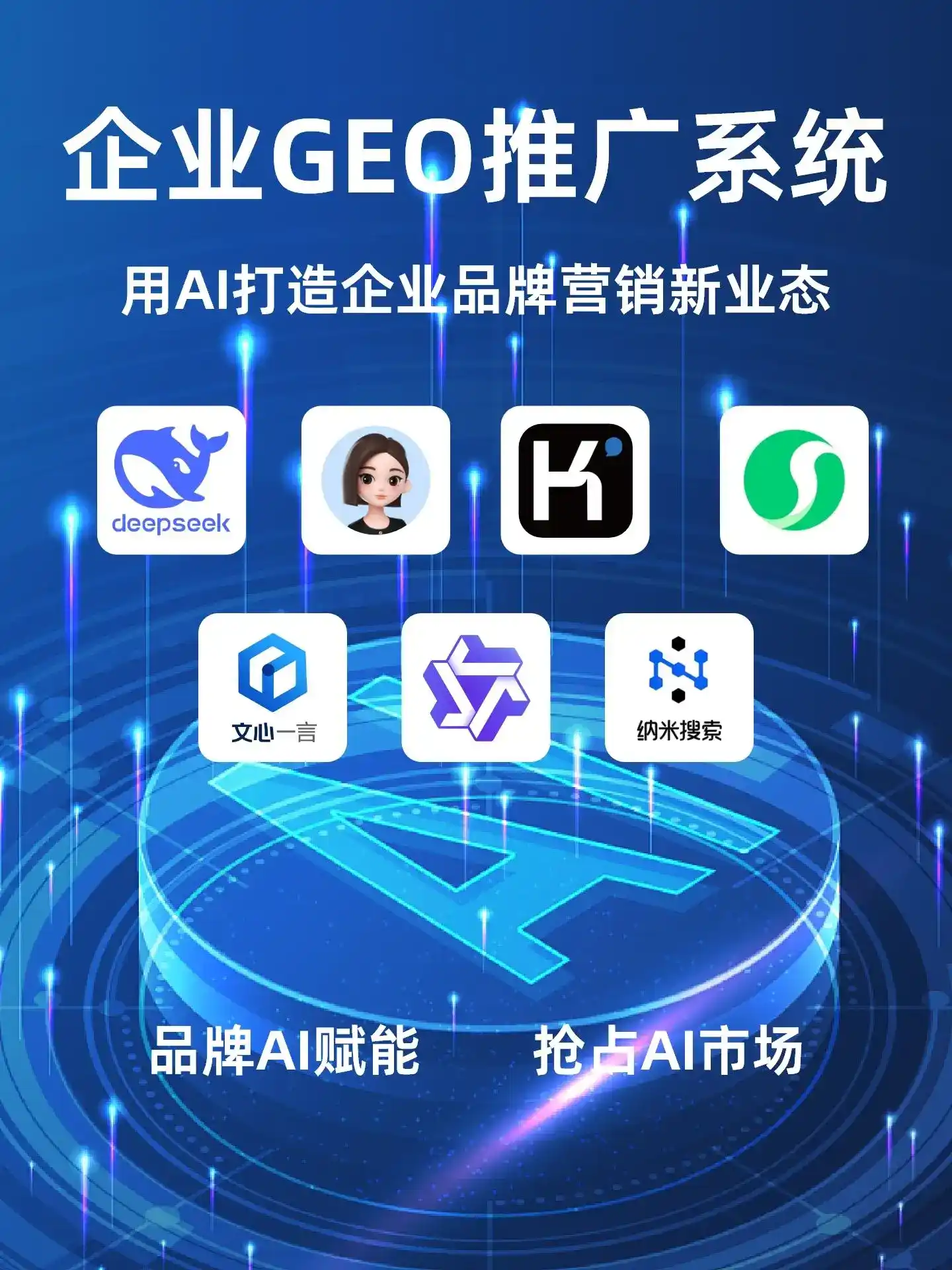 望奎县GEO内容运营：打造AI时代品牌数字资产的十大准则